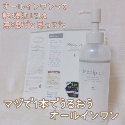 メディプラスゲル/メディプラス/オールインワン化粧品を使ったクチコミ(1枚目)