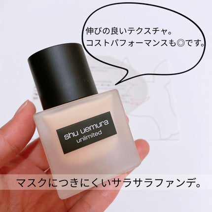 (旧)アンリミテッド ラスティング フルイド/shu uemura/リキッドファンデーションを使ったクチコミ(2枚目)