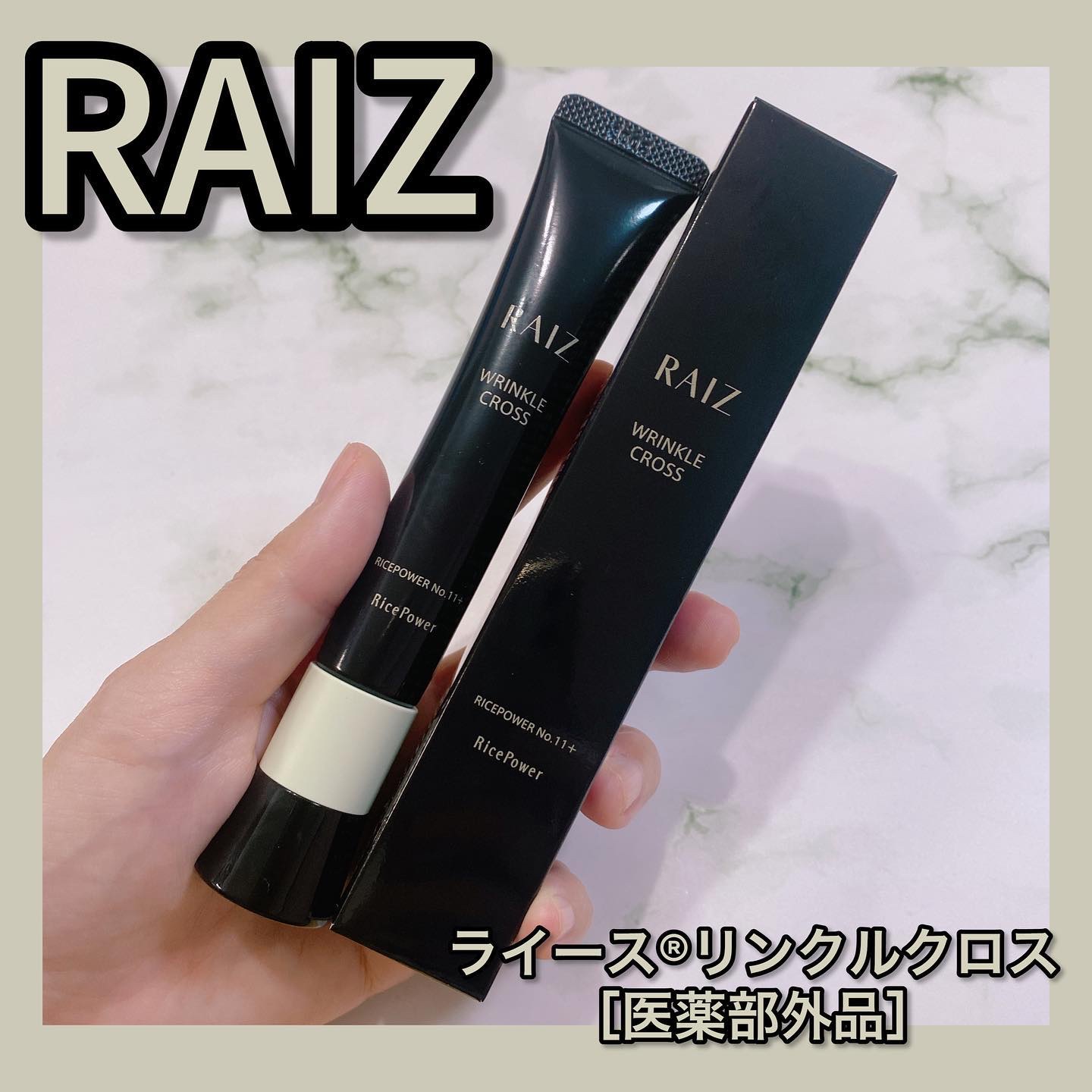 未使用】RAIZ WRINKLE CROSS（ライース リンクルクロス）20g 未使用