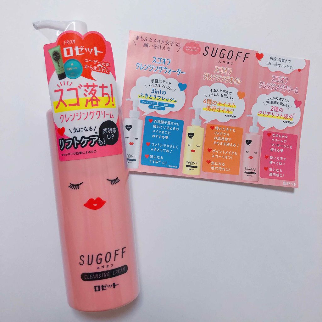 スゴオフ クレンジングクリーム/ロゼット/クレンジングクリームを使ったクチコミ(1枚目)