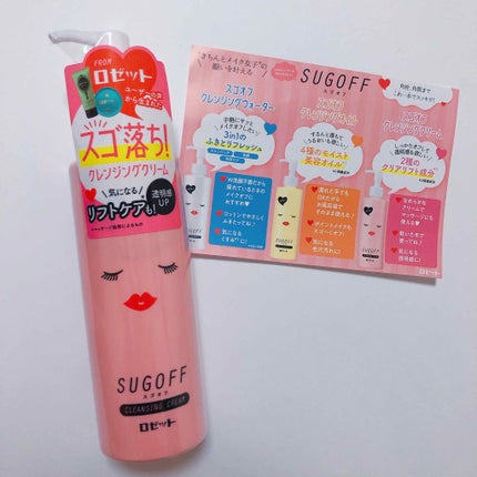 スゴオフ クレンジングクリーム/ロゼット/クレンジングクリームを使ったクチコミ(1枚目)