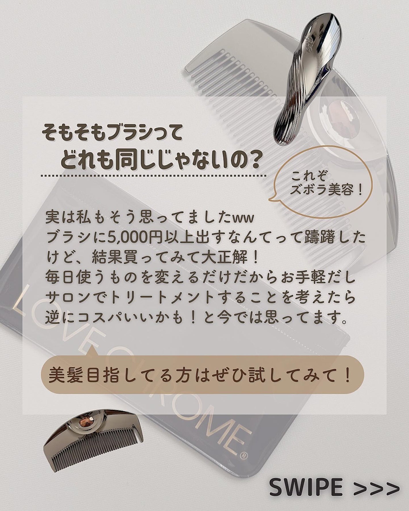 PG ツキ プレミアムブラック/LOVECHROME/ヘアコームを使ったクチコミ(2枚目)