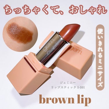 gemini lip stick/la peau de gem./口紅を使ったクチコミ（1枚目）