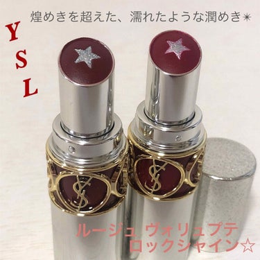 LIPSベストコスメ2020上半期カテゴリ賞　口紅部門 第2位 YVES SAINT LAURENT BEAUTE ルージュ ヴォリュプテ ロックシャインの話題の口コミ・レビューの写真 （1枚目）