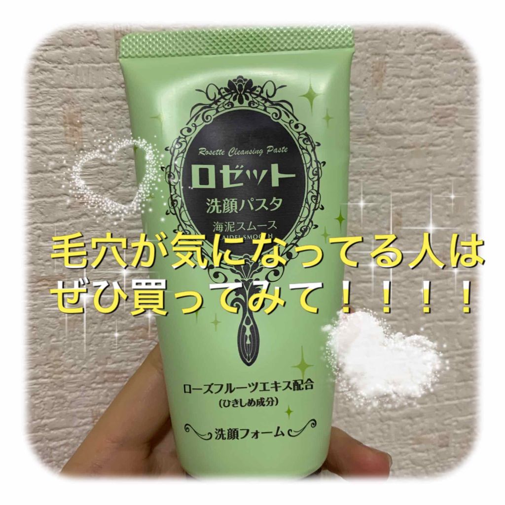 ロゼット洗顔パスタ 海泥スムース/ロゼット/洗顔フォームを使ったクチコミ(1枚目)