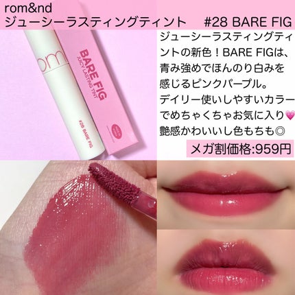 ジューシーラスティングティント/rom&nd/リップティントを使ったクチコミ(7枚目)
