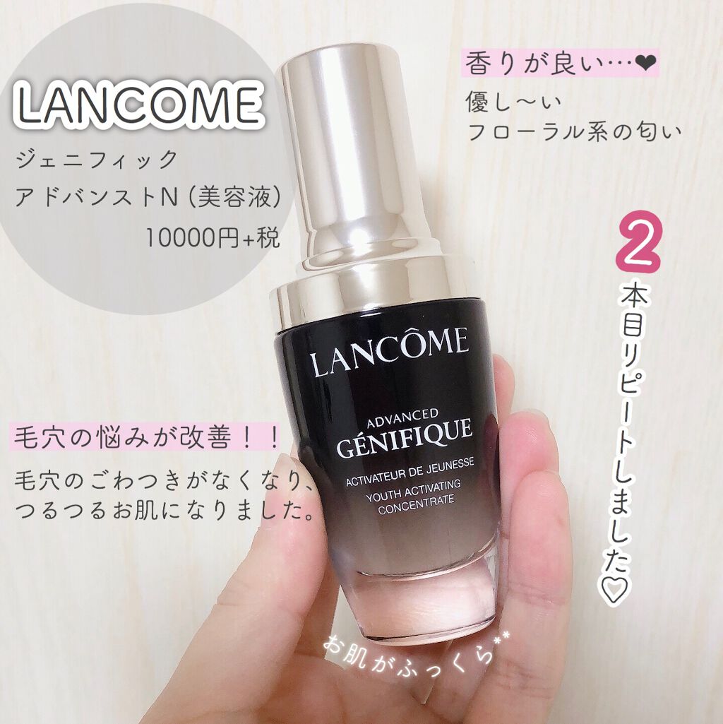 ジェニフィック アドバンスト N/LANCOME/美容液を使ったクチコミ(1枚目)