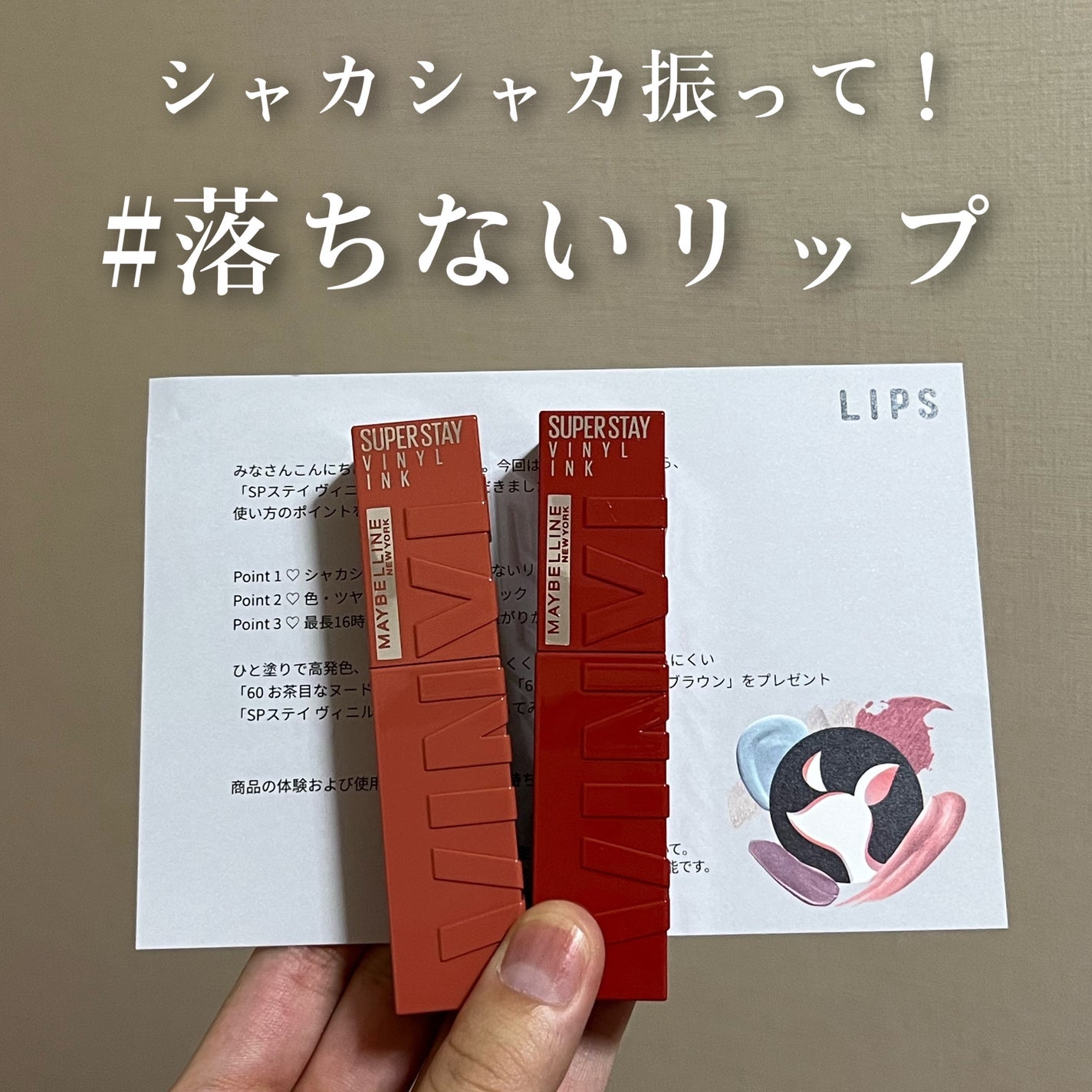 SPステイ ヴィニルインク/MAYBELLINE NEW YORK/口紅を使ったクチコミ(1枚目)