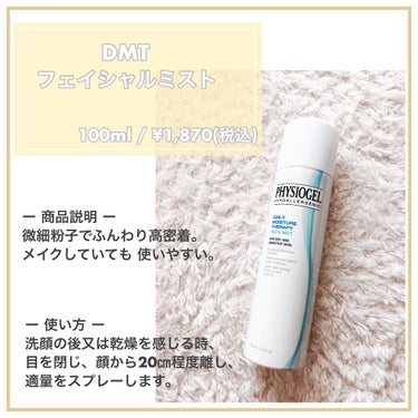 DMT インテンシブフェイシャルクリーム/PHYSIOGEL/フェイスクリームを使ったクチコミ（6枚目）