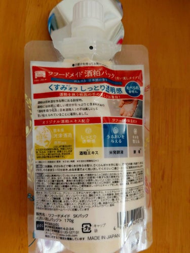 ワフードメイド 酒粕パック 170g/pdc/洗い流すパック・マスクを使ったクチコミ（2枚目）