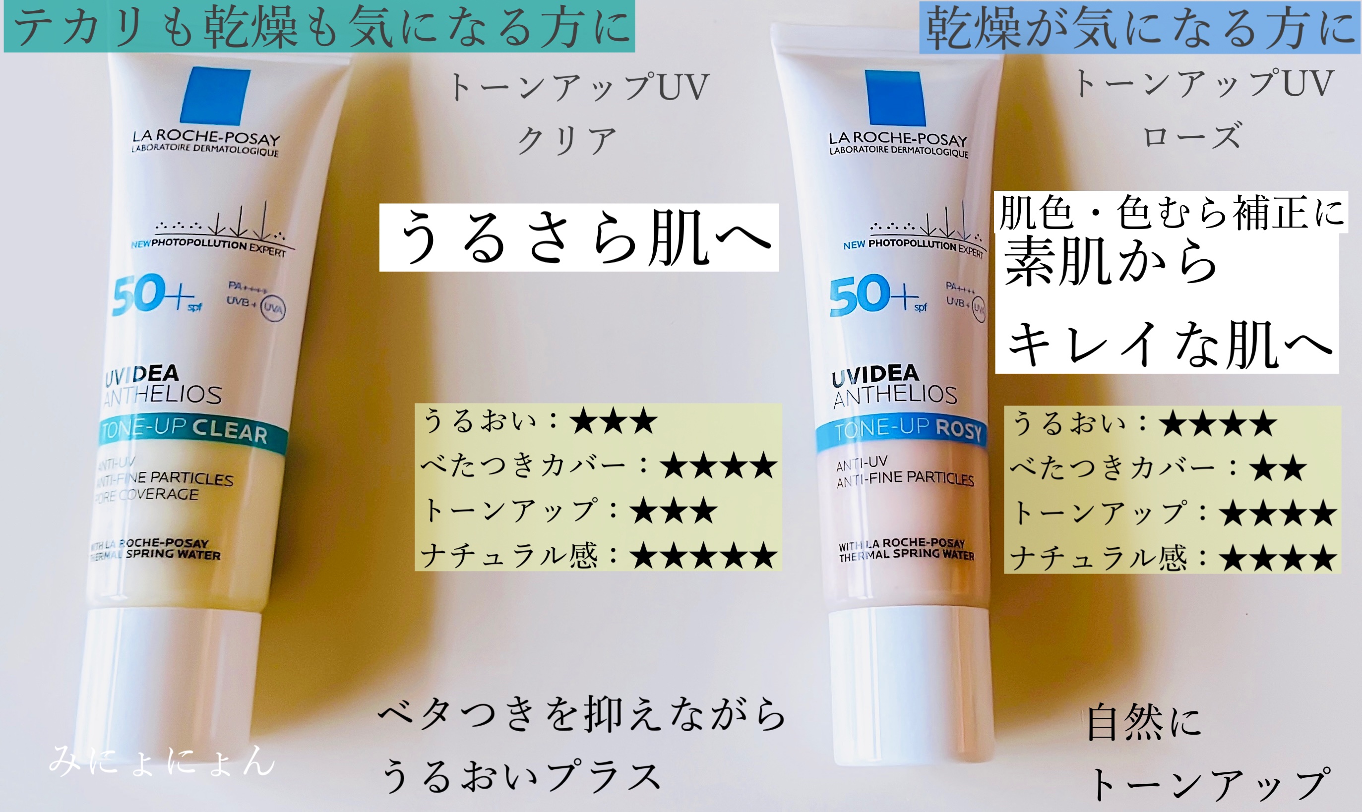 UVイデア XL プロテクショントーンアップ/ラ ロッシュ ポゼ/日焼け止めクリームを使ったクチコミ（2枚目）