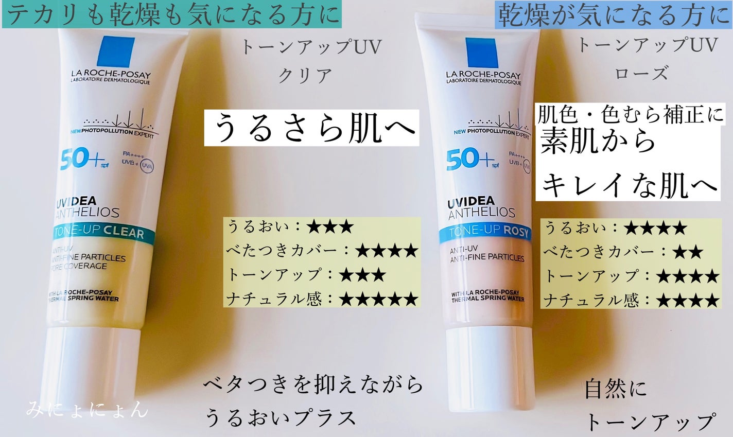 UVイデア XL プロテクショントーンアップ/ラ ロッシュ ポゼ/日焼け止めクリームを使ったクチコミ(2枚目)