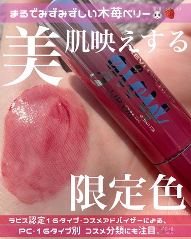 REVLON キス グロウ リップ オイルのクチコミ「【透けツヤ感がたまらない限定色】


#REVLON #レブロン
@revlonjapan 
.....」（1枚目）