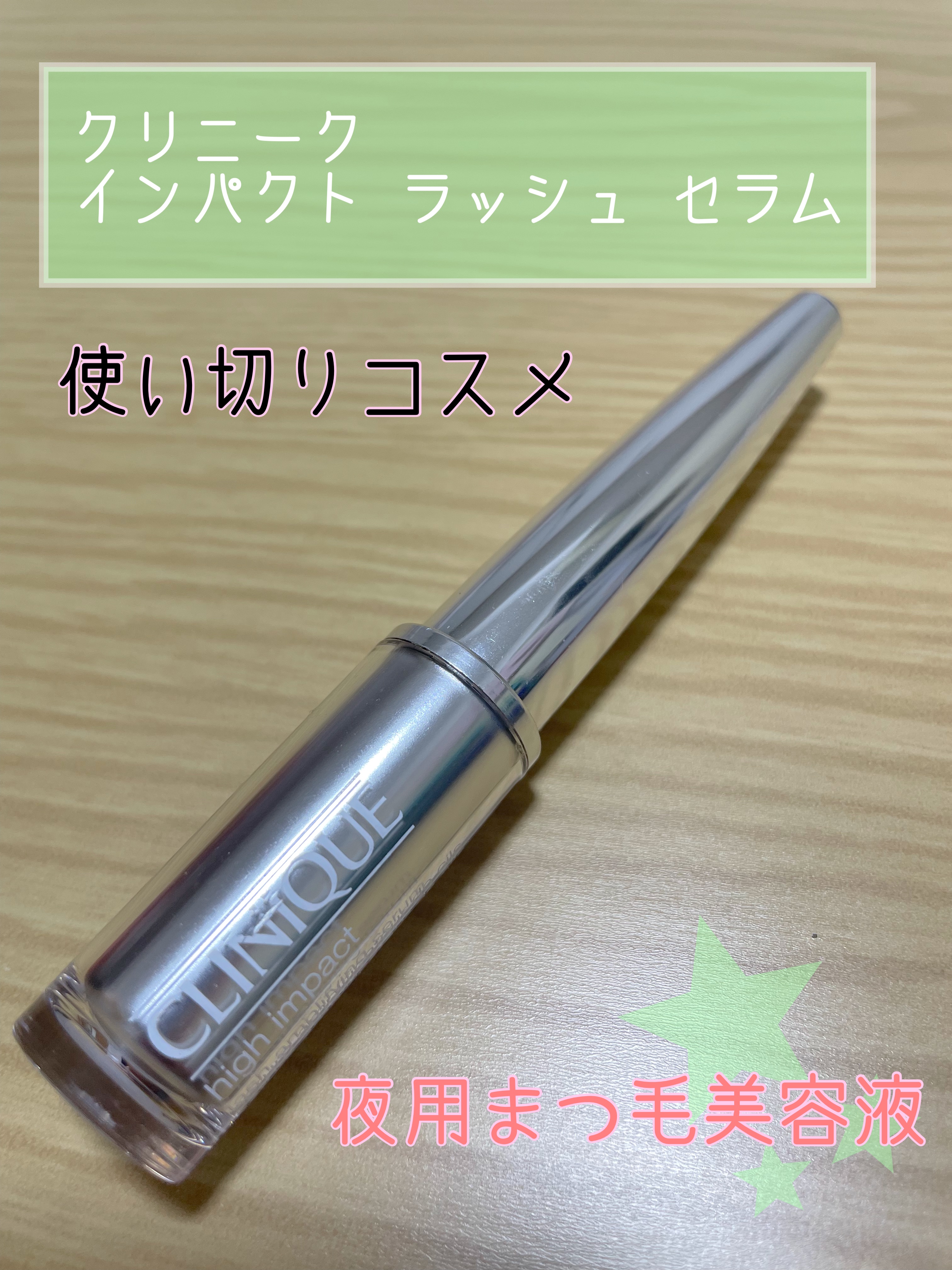 4本セット★CLINIQUE★インパクトラッシュセラム★ インパクト ラッシュ セラム | クリニーク Clinique 公式