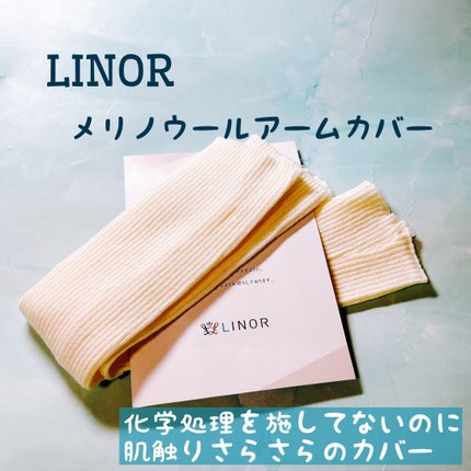 メリノウールアームカバー/LINOR/ネック・デコルテケアを使ったクチコミ(1枚目)