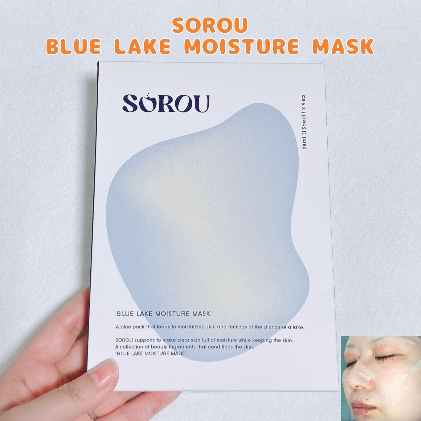 ブルー レイク モイスチャー マスク/SOROU/シートマスク・パックを使ったクチコミ（1枚目）