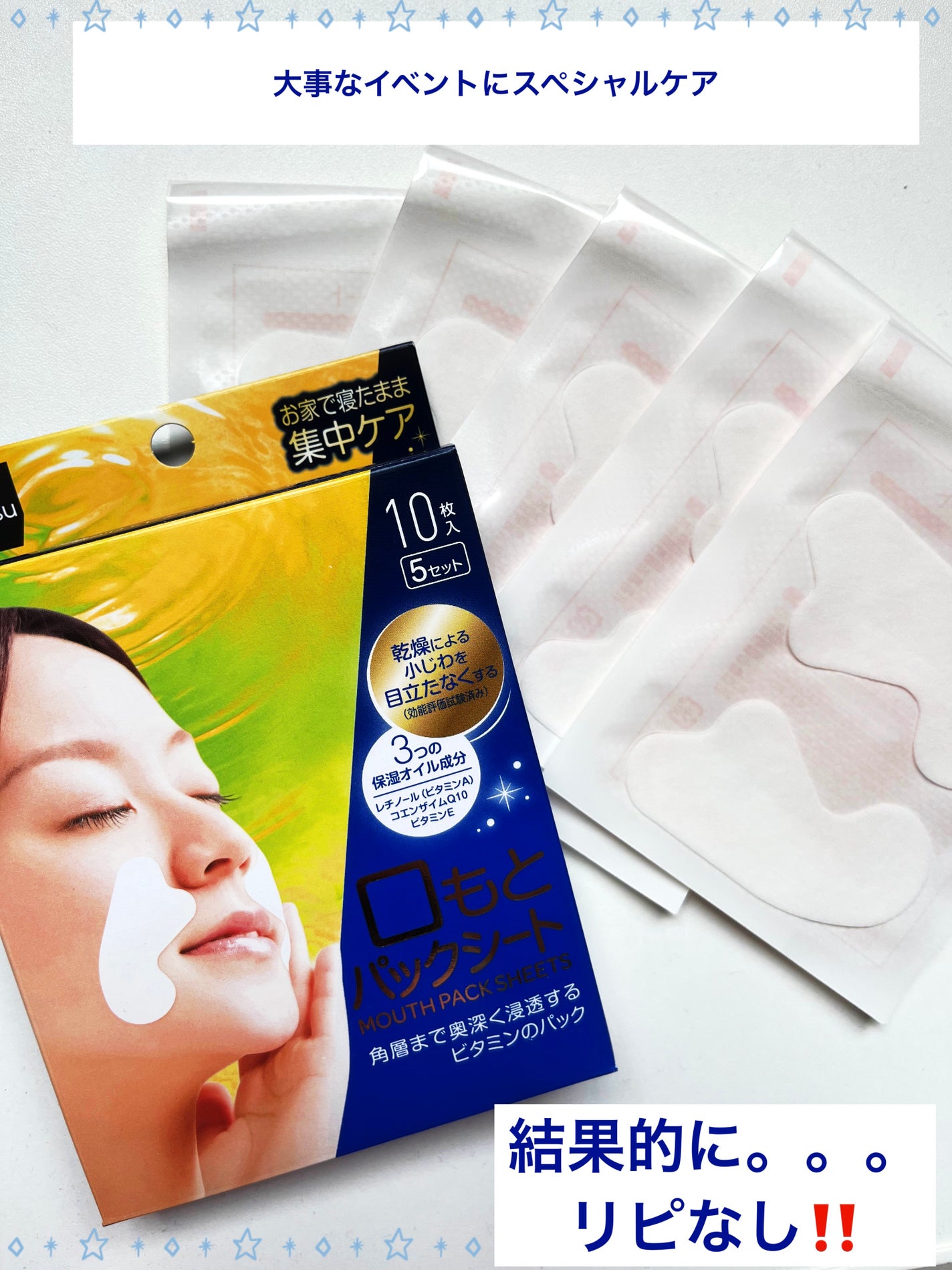 口もとパックシート/matsukiyo/シートマスク・パックを使ったクチコミ(1枚目)