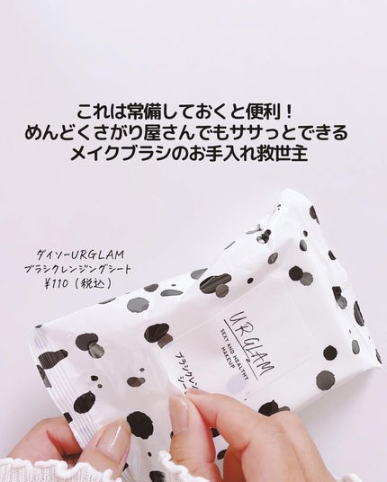 ブラシクレンジングシート/U R GLAM/その他を使ったクチコミ(3枚目)