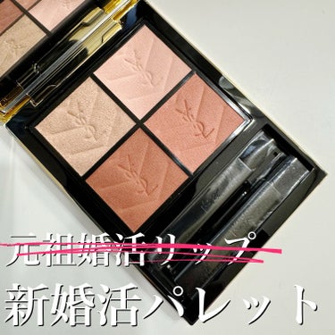 クチュール ミニ クラッチ #600 スポンティーニ リリー/YVES SAINT LAURENT BEAUTE/アイシャドウパレットを使ったクチコミ（1枚目）