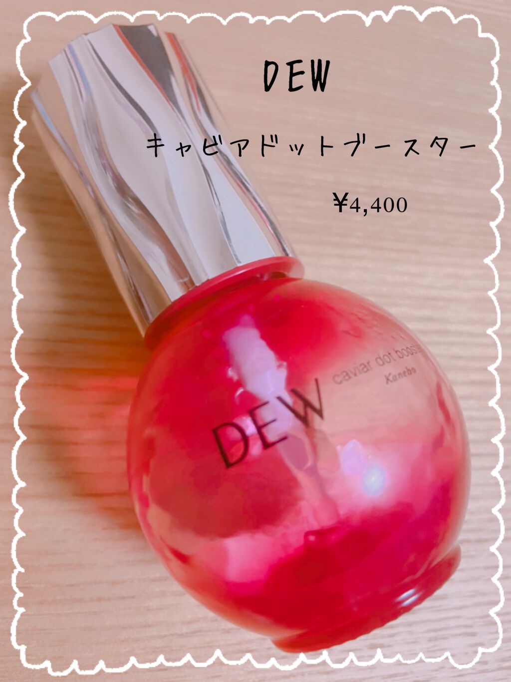 キャビアドットブースター/DEW/ブースター・導入液を使ったクチコミ（2枚目）