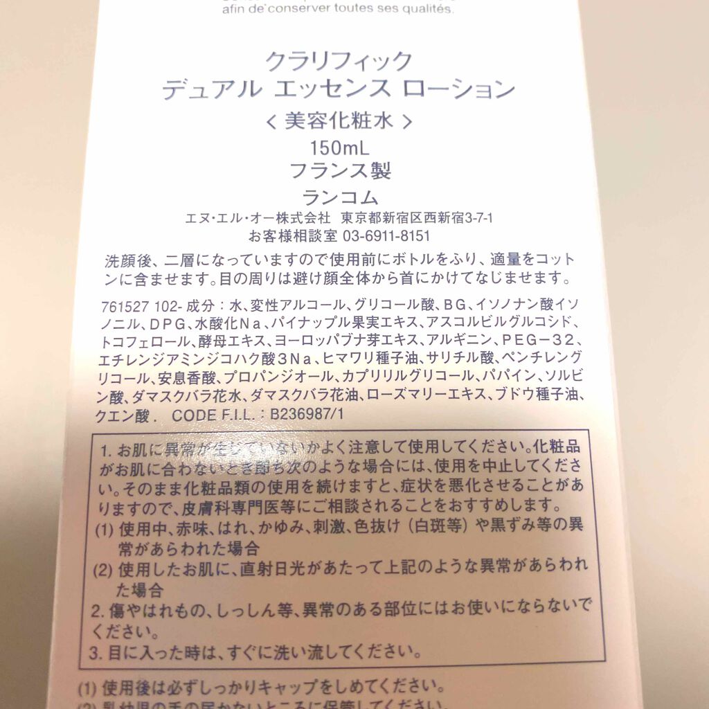 クラリフィック デュアル エッセンス ローション/LANCOME/化粧水を使ったクチコミ(2枚目)