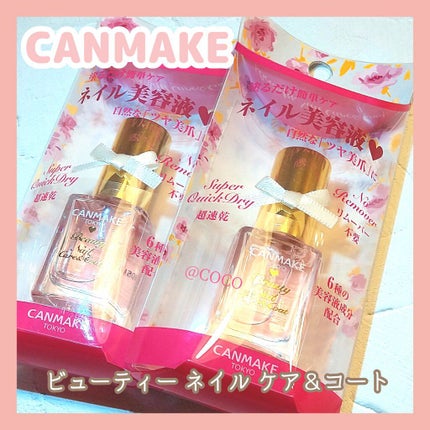 ビューティー ネイル ケア&コート/キャンメイク/ネイルオイル・トリートメントを使ったクチコミ(1枚目)