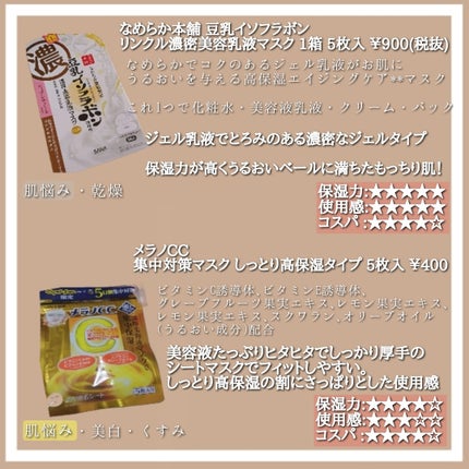 集中対策プレミアムマスクMK 高保湿タイプ/メラノCC/シートマスク・パックを使ったクチコミ(2枚目)