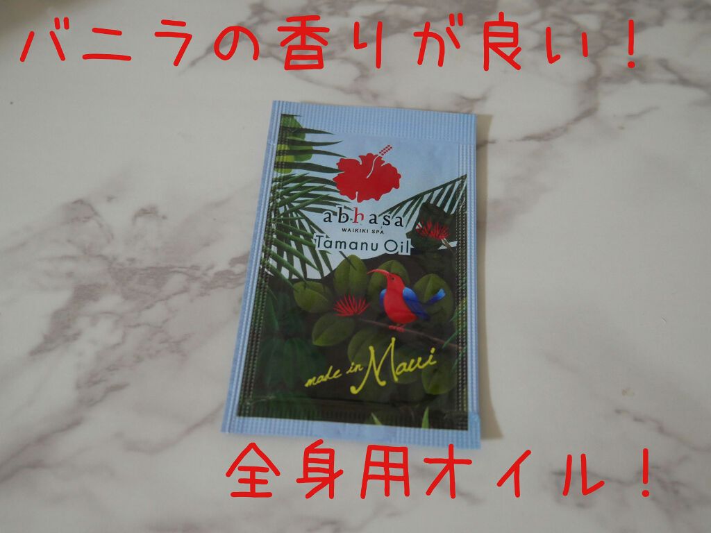 アバサ タマヌオイル/アイランドエッセンス/フェイスオイルを使ったクチコミ（1枚目）