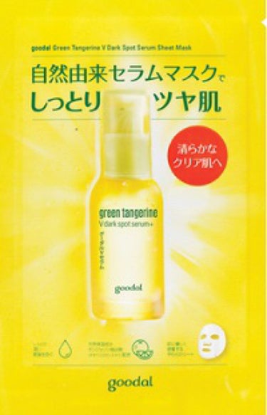 グーダル グリーンタンジェリンビタCセラムマスク/goodal/シートマスク・パックを使ったクチコミ（1枚目）