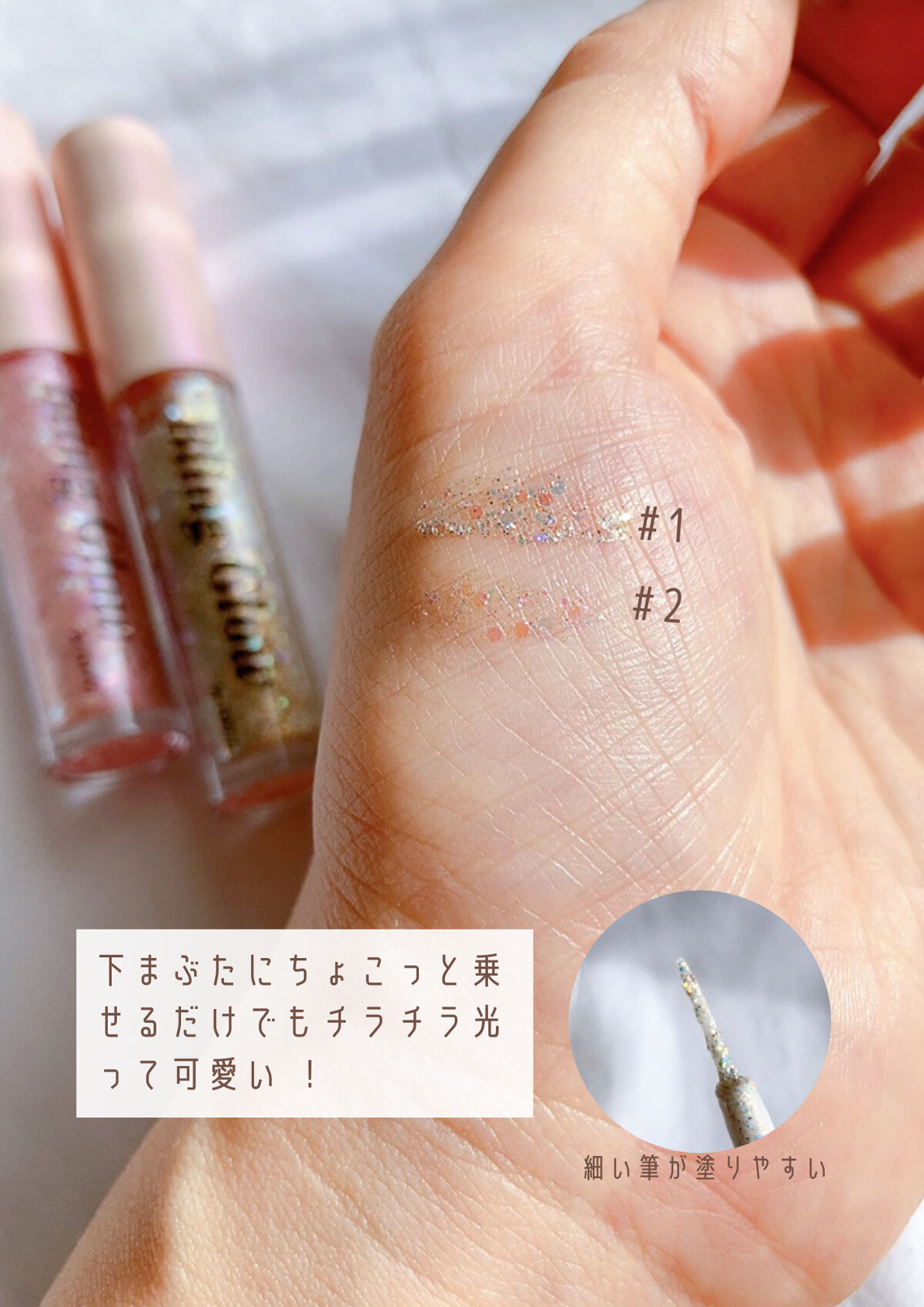 ブリンリキッドグリッターライナー/BLING GLOW/グリッターを使ったクチコミ（3枚目）