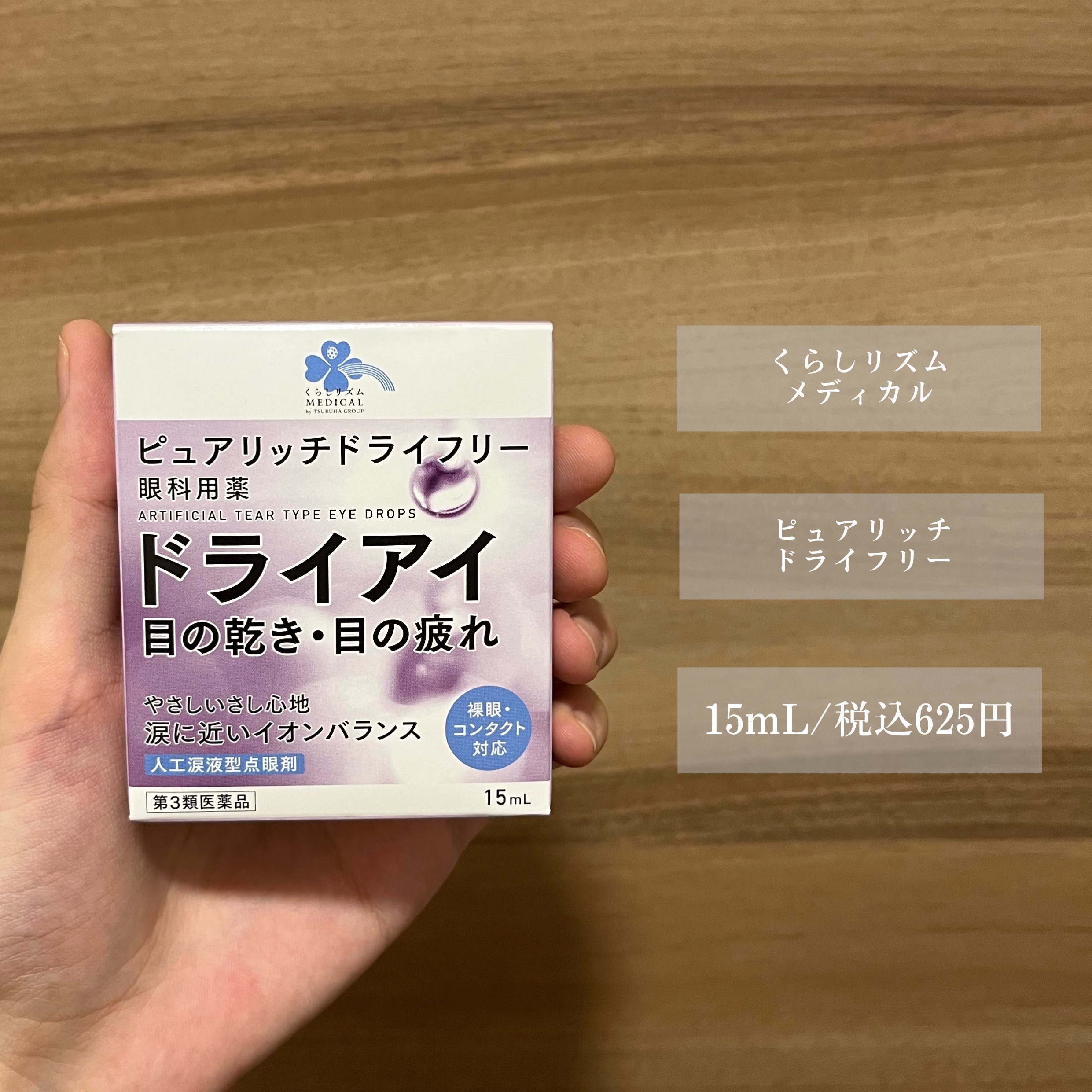 ピュアリッチドライフリー（医薬品）/くらしリズム/その他を使ったクチコミ（2枚目）