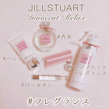 リラックス ファブリックフレグランス/JILL STUART/ファブリックミストを使ったクチコミ（1枚目）