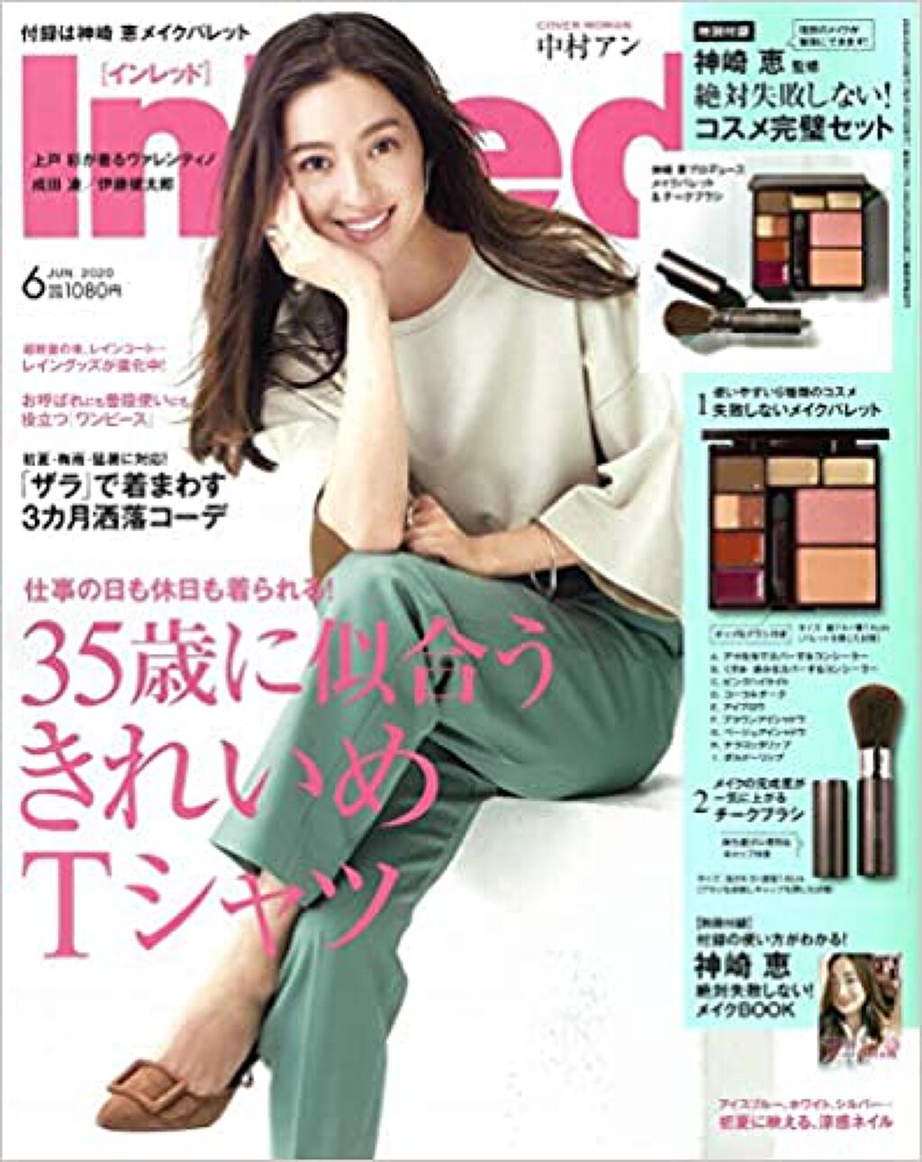 InRed 2020年6月号 InRed