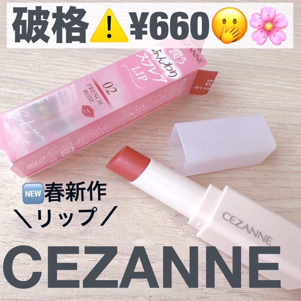 スフレアリップ/CEZANNE/口紅を使ったクチコミ(1枚目)