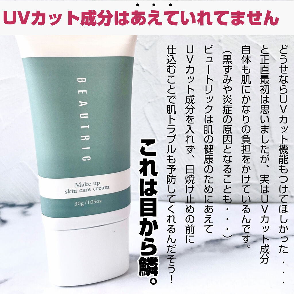 BEAUTRIC/melem/化粧下地を使ったクチコミ（3枚目）