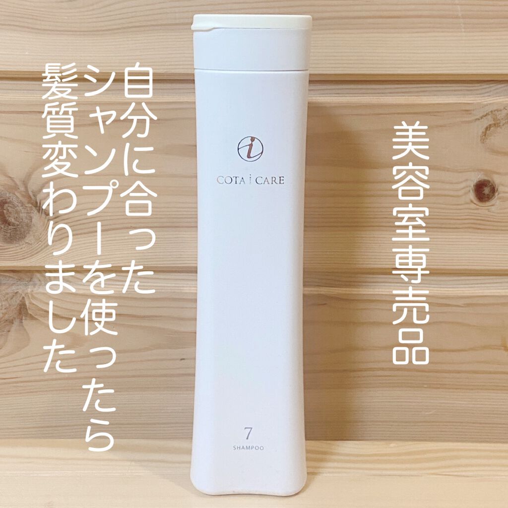 アイ ケア シャンプー 7/コタ/サロンシャンプーを使ったクチコミ(1枚目)