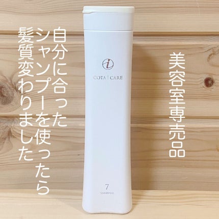 コタ アイ ケア シャンプー 7のクチコミ「色々な美容室専売シャンプー使ってきたけど
コレに決めた😍‼️
コタ
アイ ケア シャンプー.....」(1枚目)