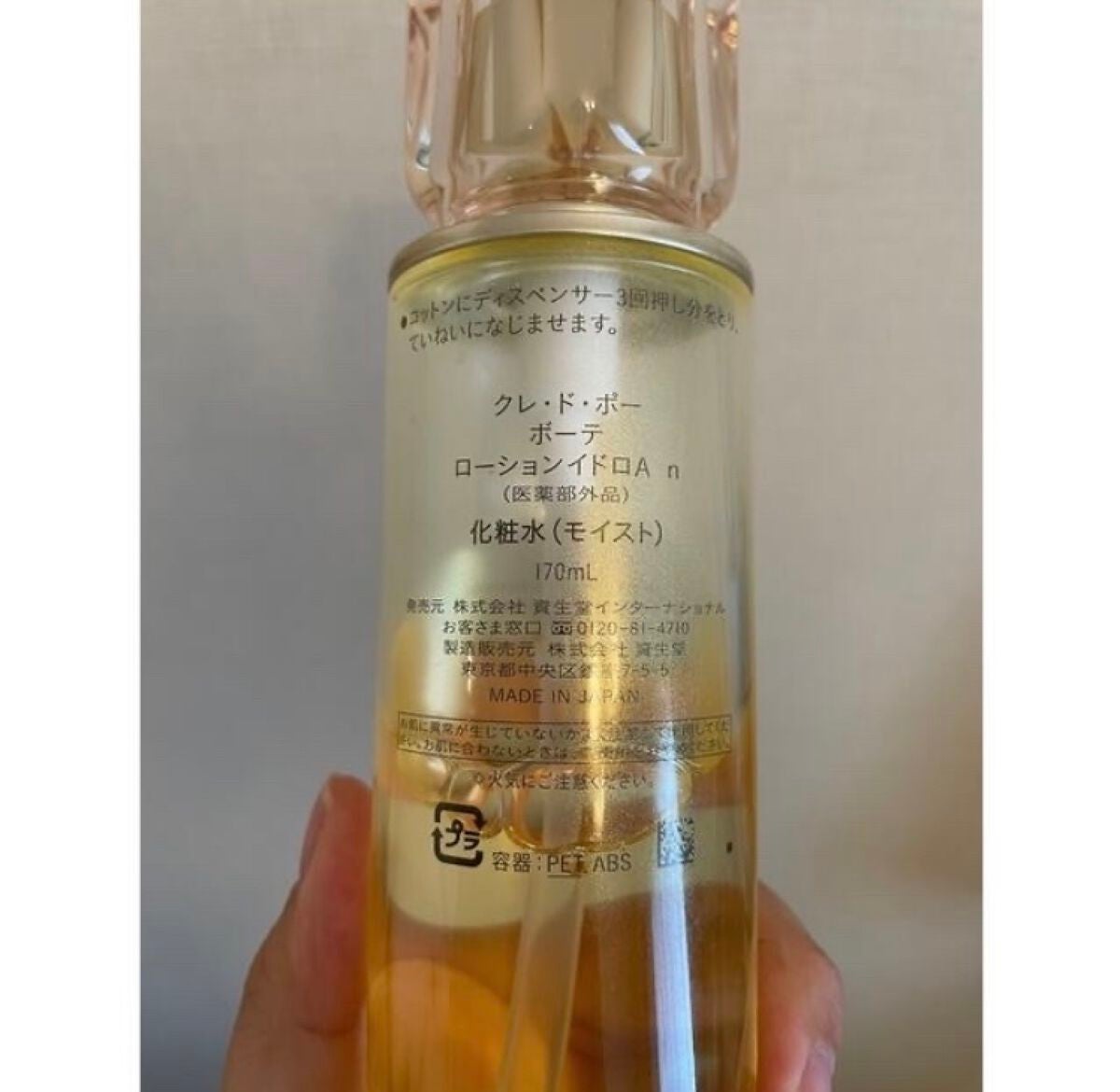 ローションイドロA n/クレ・ド・ポー ボーテ/化粧水を使ったクチコミ(2枚目)