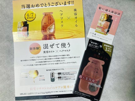 いち髪 THE PREMIUM Wケアブースター美容オイルマスク/いち髪/ヘアマスク・ヘアパックを使ったクチコミ(5枚目)