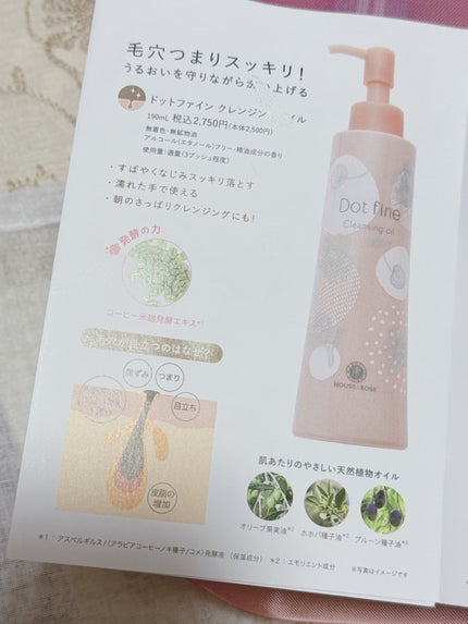 ドットファイン クレンジングオイル/ハウス オブ ローゼ/オイルクレンジングを使ったクチコミ(7枚目)