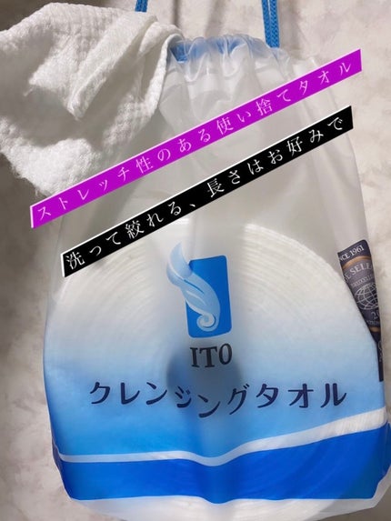 ITOクレンジングタオル/ITO/クレンジングタオルを使ったクチコミ(1枚目)