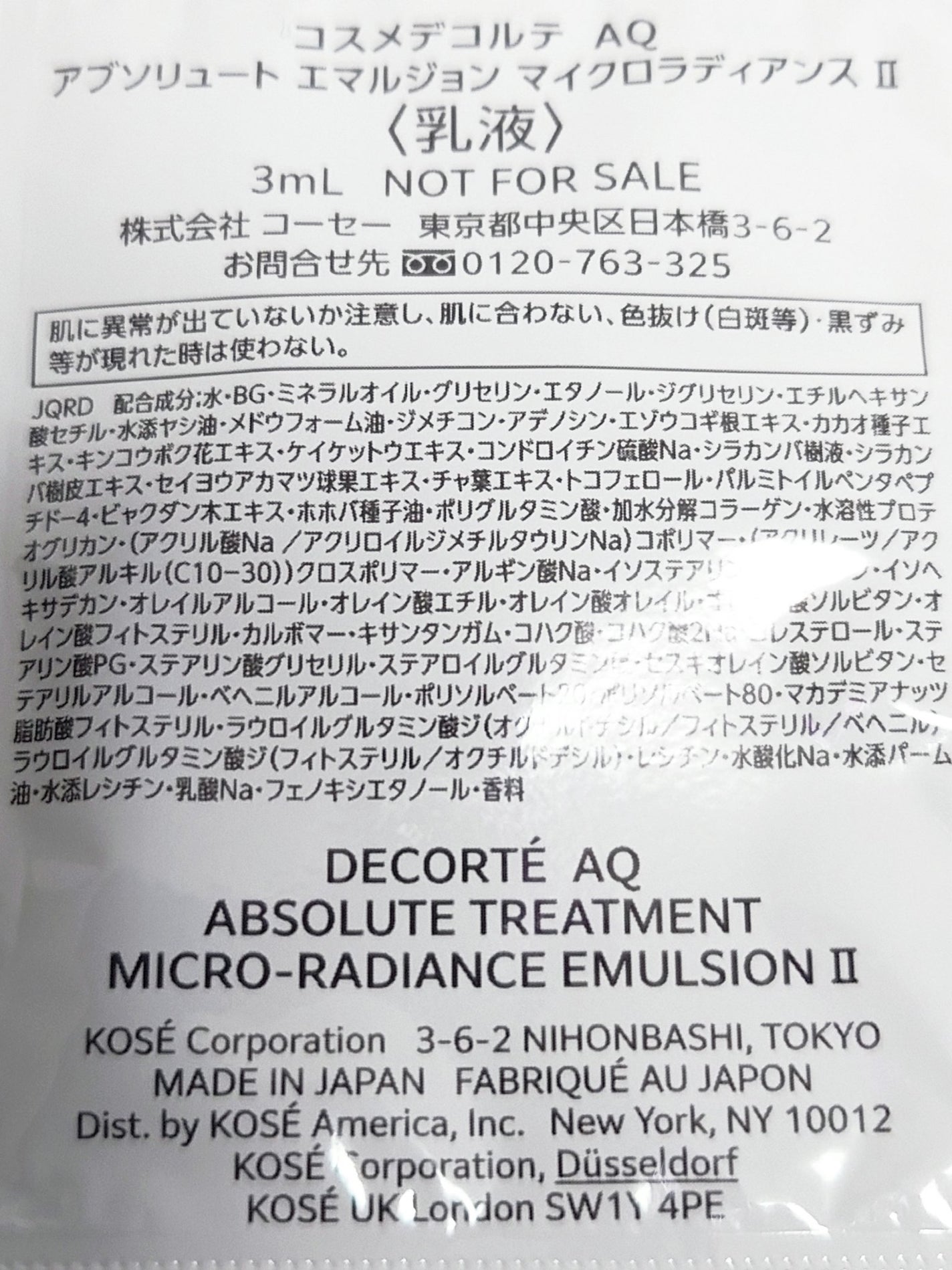 AQ アブソリュート エマルジョン マイクロラディアンス Ⅱ/DECORTÉ/乳液を使ったクチコミ(2枚目)