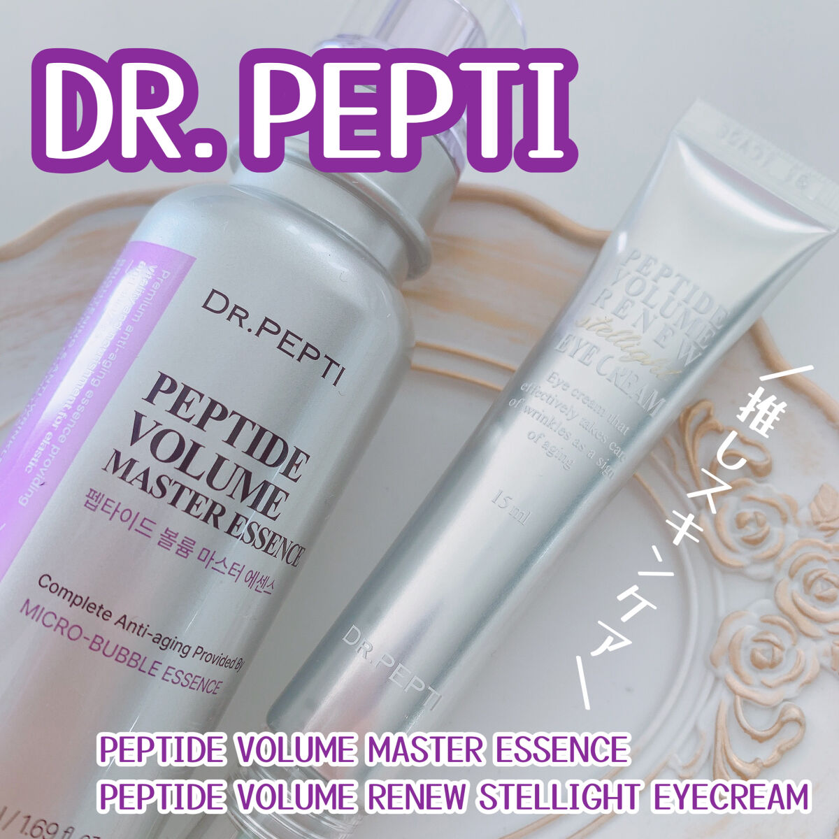 ペプチド ボリューム マスター エッセンス/DR.PEPTI/美容液を使ったクチコミ（1枚目）