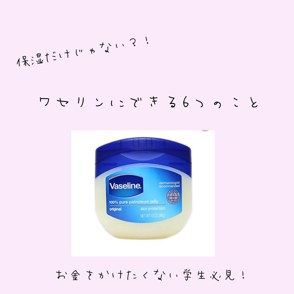 オリジナル ピュアスキンジェリー/ヴァセリン/ボディクリームを使ったクチコミ(1枚目)