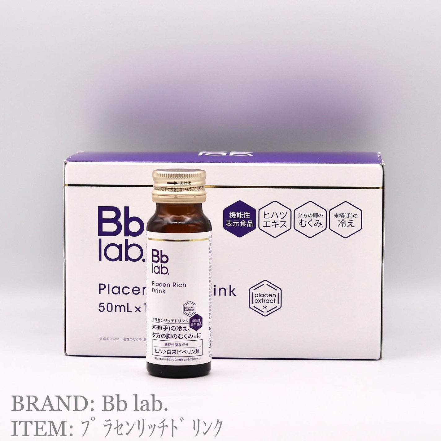 プラセンリッチドリンク/Bb lab./美容ドリンクを使ったクチコミ(1枚目)