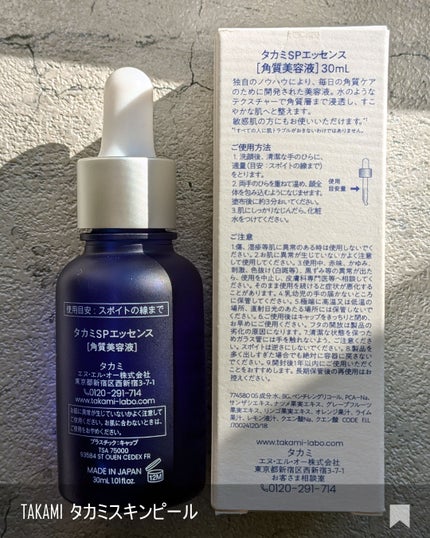 タカミスキンピール/タカミ/ブースター・導入液を使ったクチコミ(8枚目)