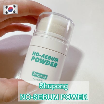 ノーセバムパウダー/Shupong/ルースパウダーを使ったクチコミ(1枚目)