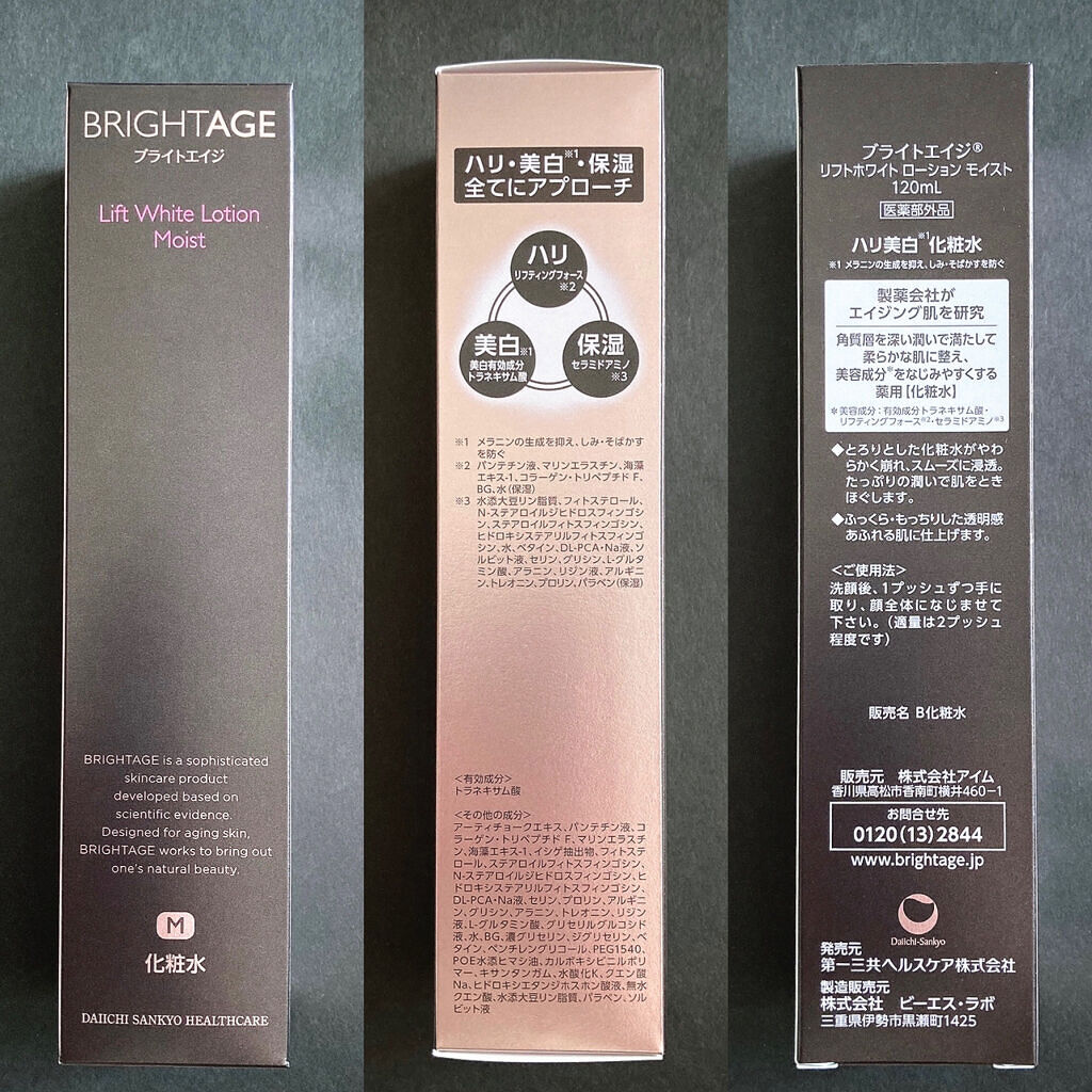 リフトホワイト パーフェクション/BRIGHTAGE/美容液を使ったクチコミ（2枚目）