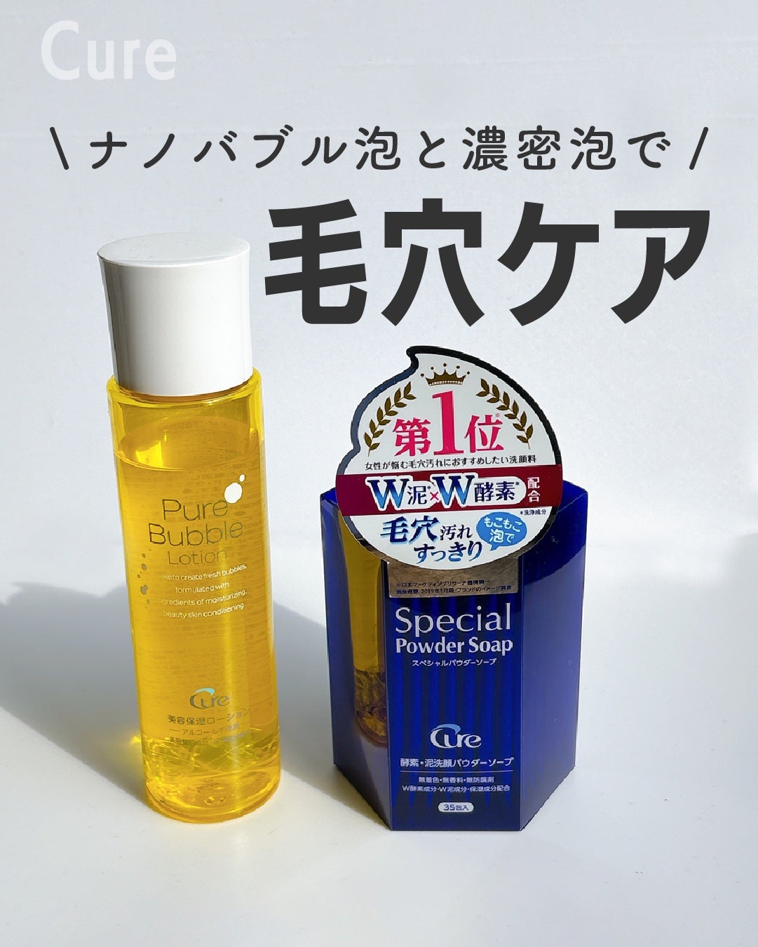 スペシャルパウダーソープCure/Cure/洗顔パウダーを使ったクチコミ(1枚目)