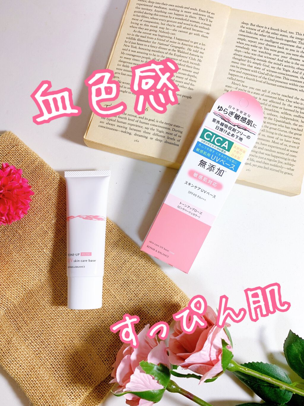 リペア＆バランス スキンケアUVベース＜トーンアップローズ＞/Repair&Balance/日焼け止めクリームを使ったクチコミ（1枚目）